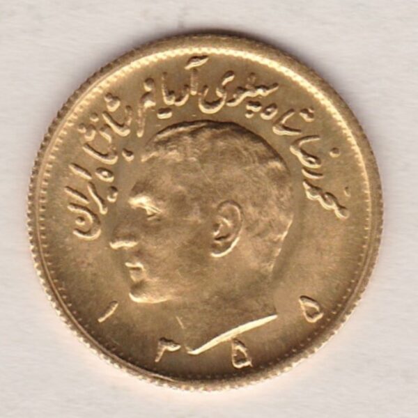 Iran Gold Half Pahlavi coin. The obverse features Mohammad Reza Shah Pahlavi Aryamehr the King of Iran. The lion on the reverse.