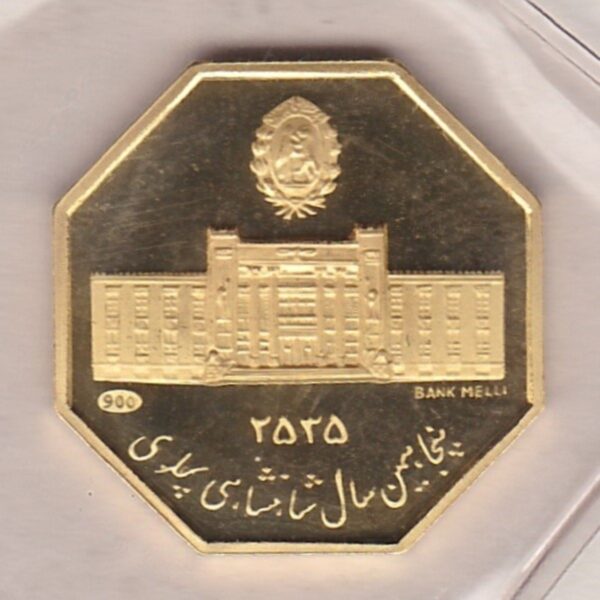 Iran Gold Proof Medal. This gold proof medal was issued for the golden jubilee (50th anniversary) of the Melli bank. This medal is a proof strike.