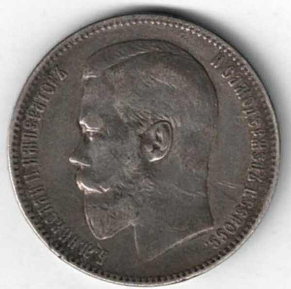 The 1898 Rouble is a coin struck in .900 silver.  The obverse of this coin features the bust of Nicholas II. The reverse features the Imperial