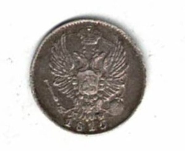 1815 CNB Russia Silver Five Kopecks Coin - Image 2