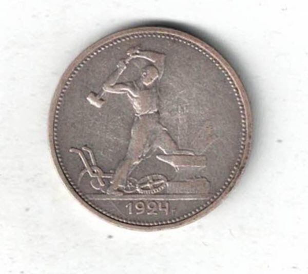 1924 Russia Silver Half Rouble Coin. The obverse side of this features the national arms with CCCP. The reverse features a blacksmith with date. 