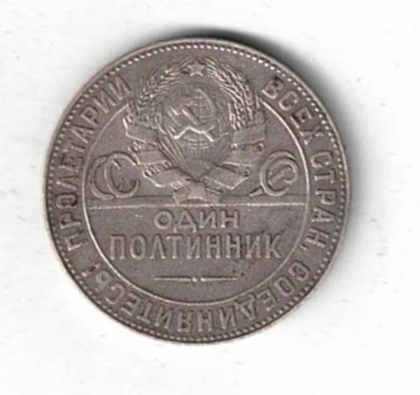 1924 Russia Silver Half Rouble Coin - Image 2