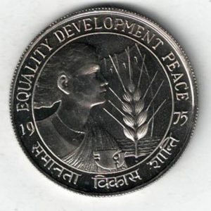 1975 India Women's Year Nickel Ten Rupee Coin. The obverse side of this coin features Ashoka lion capitol with value. The reverse features a female.