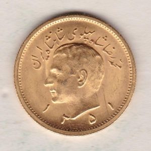 SH1351 Iran Gold Pahlavi Coin. The obverse features Mohammad Reza Shah Pahlavi Aryamehr the King of Iran. The lion on the reverse.