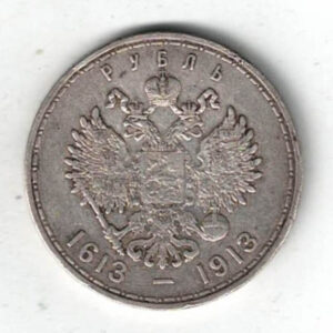 1913 Russia Romanov Dynasty Silver Rouble Coin. The obverse of this coin features Nicholas II and Michael I. The reverse features the lesser coat of arms.