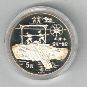 1994 China Silver Proof Five Yuan Yuan Coin. This coin features Chain Pump with value. It also features lettering in Chinese with date.