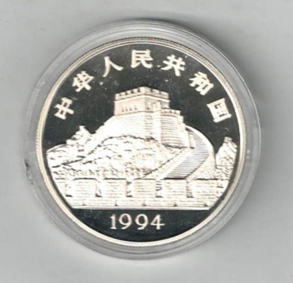1994 China Silver Proof Chain Pump Five Yuan Coin - Image 2