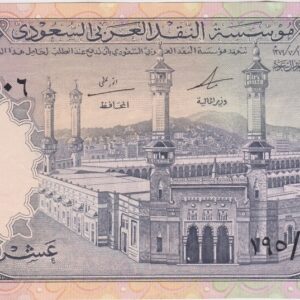 P13 Saudi Arabia Ten Riyals Banknote. This ten riyals banknote was issued in 1968 AH1379. Grey-blue on multicolour underprint.