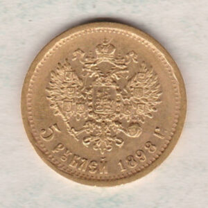 1898 Gold Russia Five Roubles coin. The obverse features Emperor Nicholas II. The reverse features the two-headed eagle the denomination and date below.