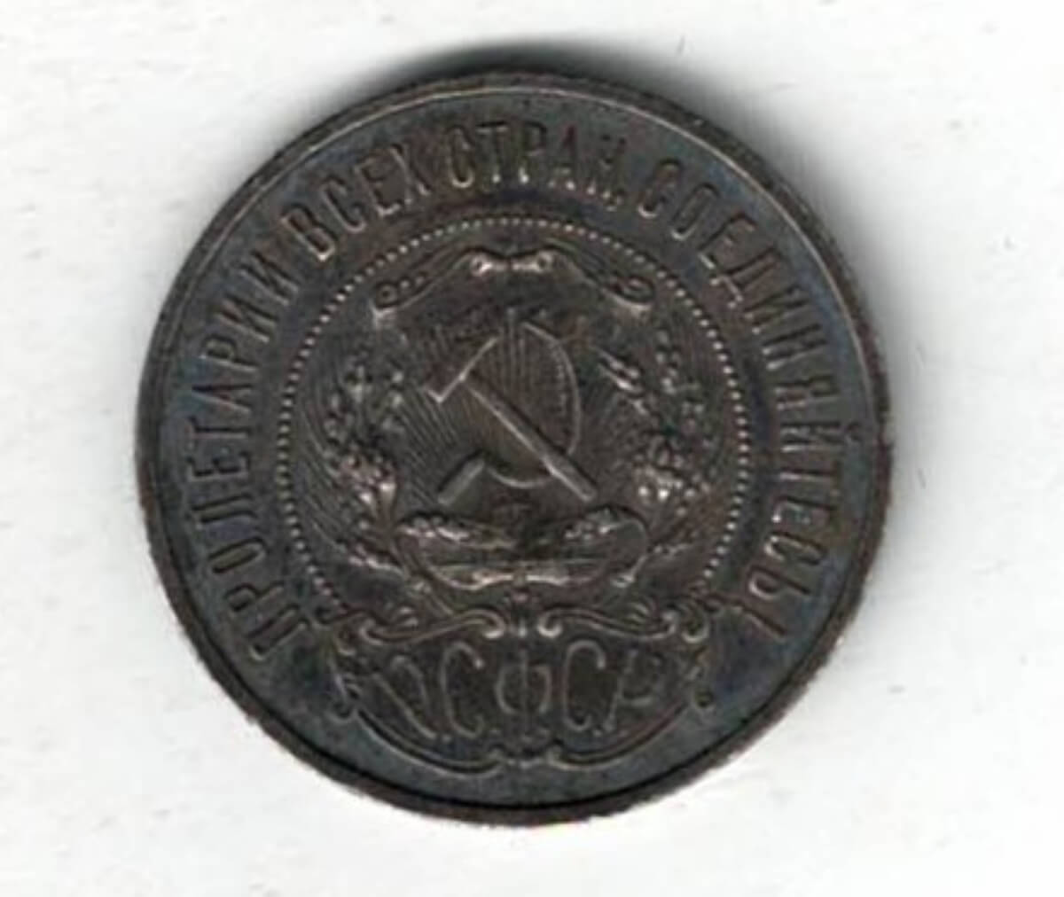 1922 Russia Silver Fifty Kopecks Coin - Image 2
