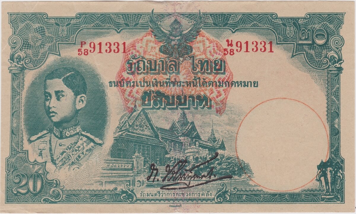 P41 Thailand Twenty Baht Banknote. This twenty baht banknote was issued in 1943, with Prefix / Serial Numbers P over 58 91331.
